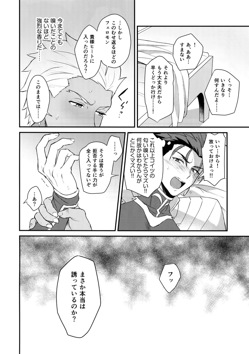 [Yami no Naka] α no Lancer ga Muriyari-tsu Ω ni sa Rete Hidoi me ni au Hanashi – Fate/ Grand Order dj [JP] — 019