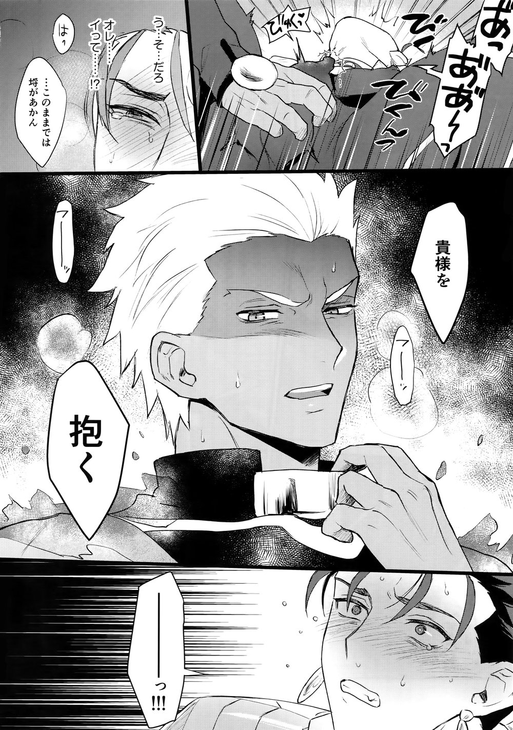 [Yami no Naka] α no Lancer ga Muriyari-tsu Ω ni sa Rete Hidoi me ni au Hanashi – Fate/ Grand Order dj [JP] — 021
