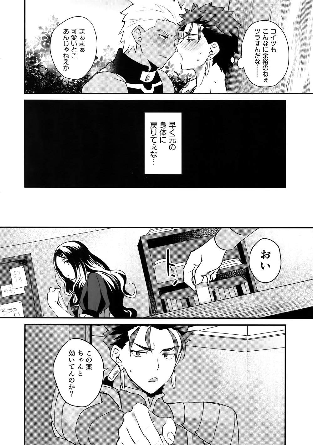 [Yami no Naka] α no Lancer ga Muriyari-tsu Ω ni sa Rete Hidoi me ni au Hanashi – Fate/ Grand Order dj [JP] — 029