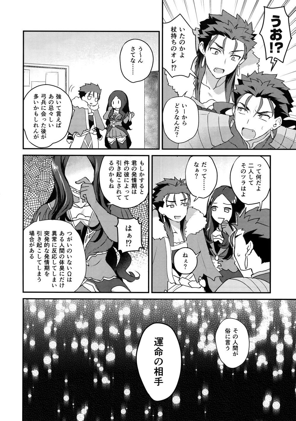 [Yami no Naka] α no Lancer ga Muriyari-tsu Ω ni sa Rete Hidoi me ni au Hanashi – Fate/ Grand Order dj [JP] — 031