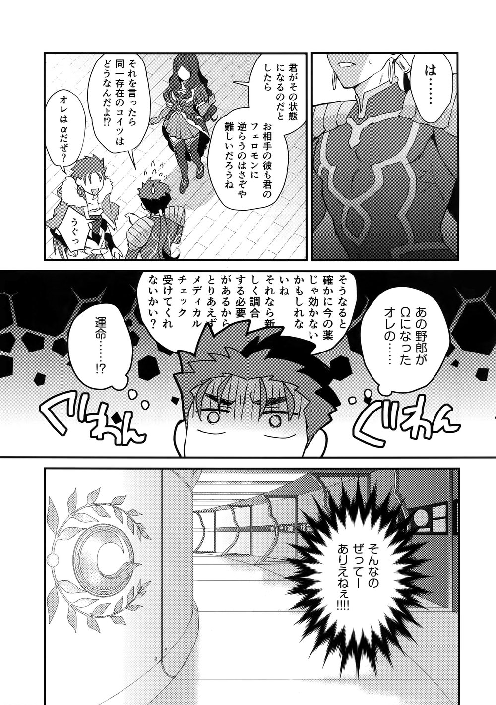 [Yami no Naka] α no Lancer ga Muriyari-tsu Ω ni sa Rete Hidoi me ni au Hanashi – Fate/ Grand Order dj [JP] — 032