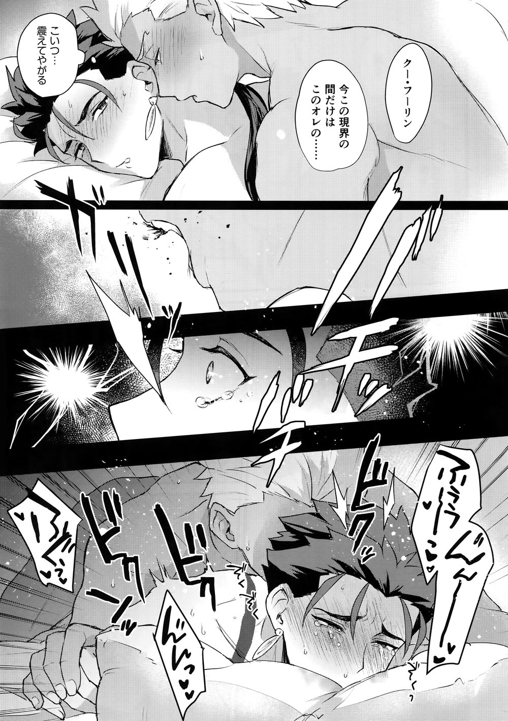 [Yami no Naka] α no Lancer ga Muriyari-tsu Ω ni sa Rete Hidoi me ni au Hanashi – Fate/ Grand Order dj [JP] — 042