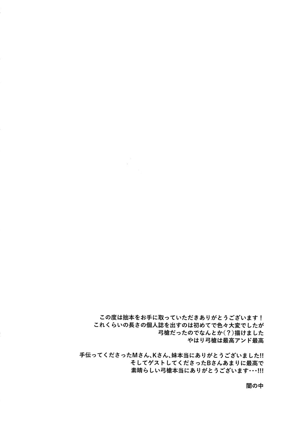[Yami no Naka] α no Lancer ga Muriyari-tsu Ω ni sa Rete Hidoi me ni au Hanashi – Fate/ Grand Order dj [JP] — 047