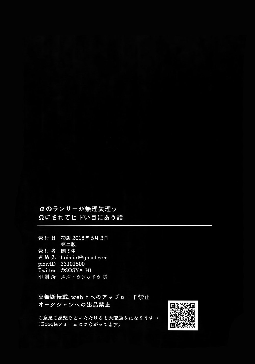 [Yami no Naka] α no Lancer ga Muriyari-tsu Ω ni sa Rete Hidoi me ni au Hanashi – Fate/ Grand Order dj [JP] — 049
