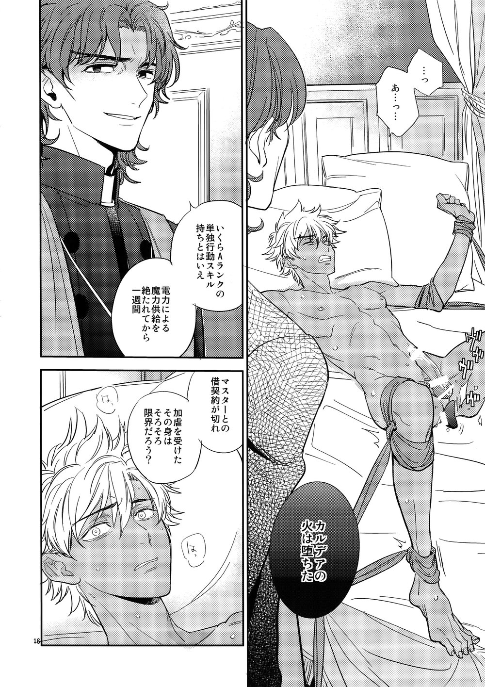 [Fukagawa (Tsuzurao Kaya)] Boku wa Kimi to Sekai o – Fate/ Grand Order dj [JP] — 015