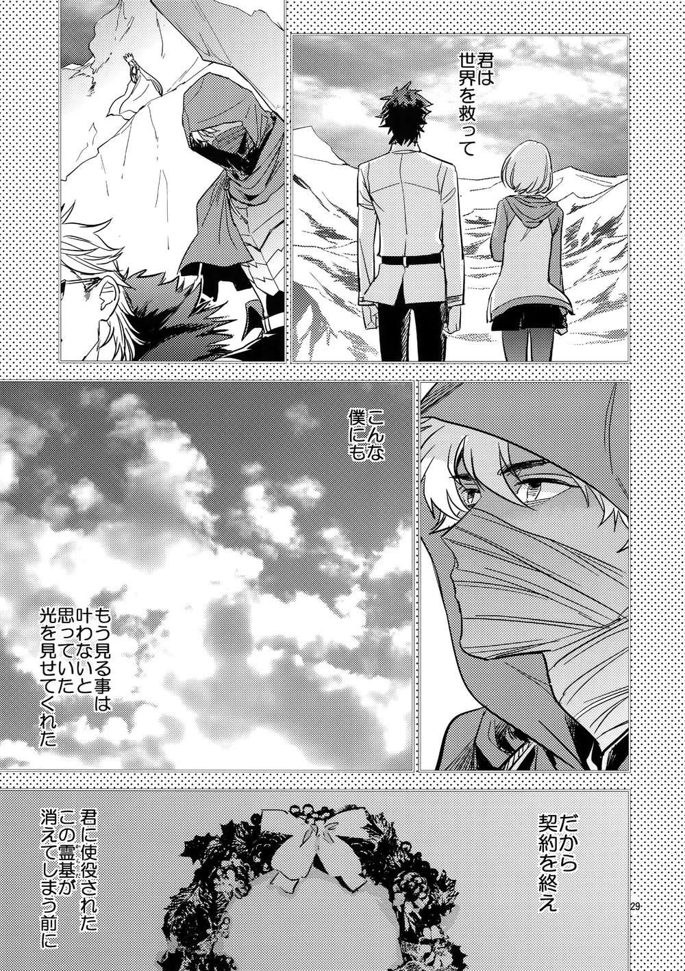 [Fukagawa (Tsuzurao Kaya)] Boku wa Kimi to Sekai o – Fate/ Grand Order dj [JP] — 028