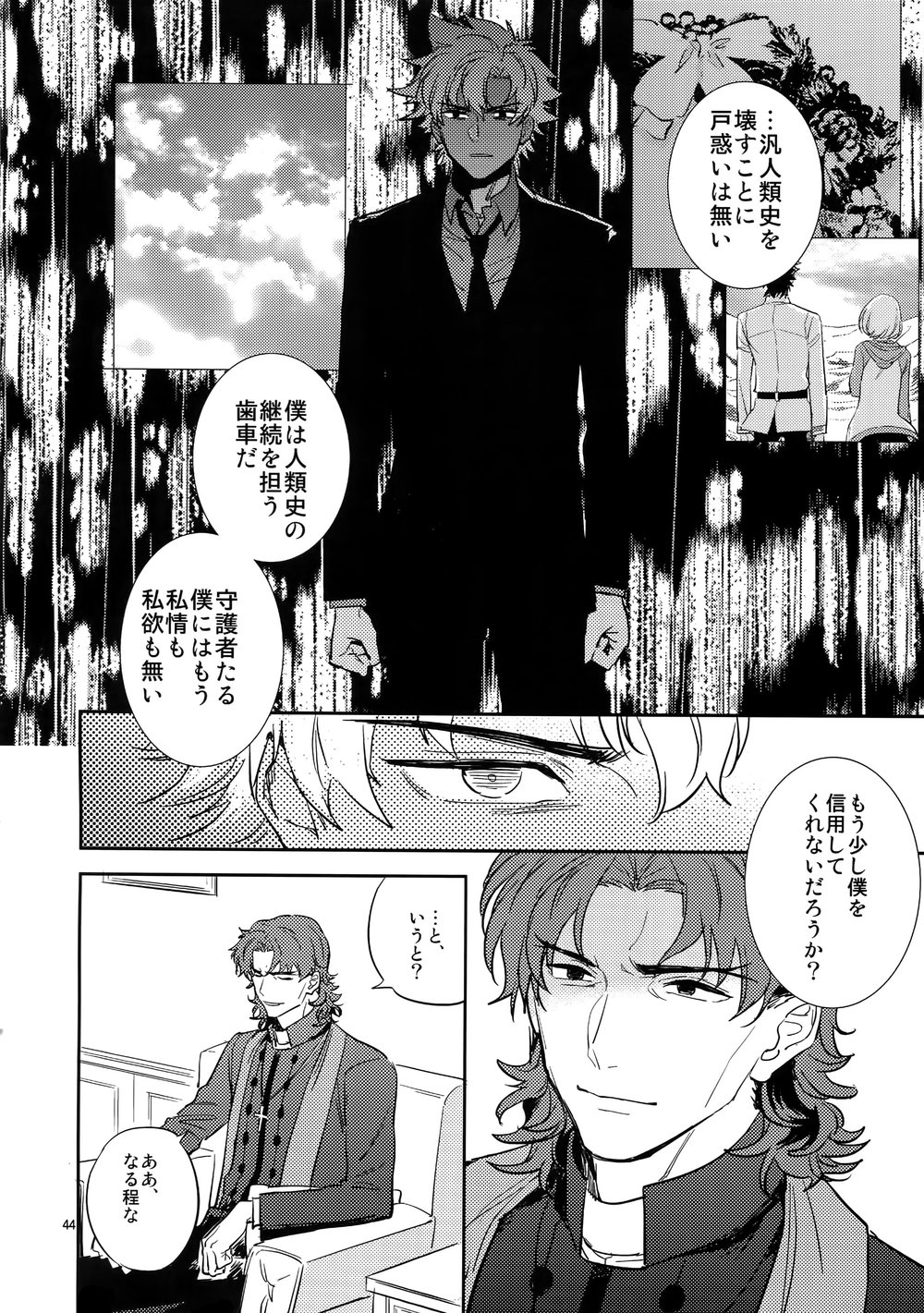 [Fukagawa (Tsuzurao Kaya)] Boku wa Kimi to Sekai o – Fate/ Grand Order dj [JP] — 043