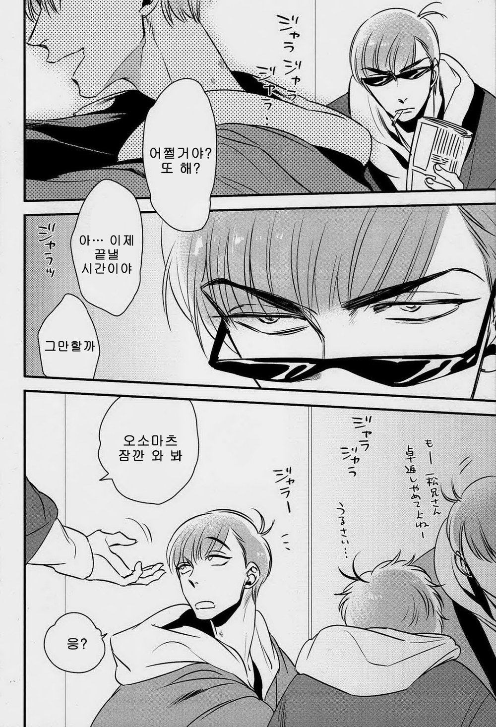 [Ranchiki Iberiko] Osomatsu-san dj – Guilt [kr] — 005