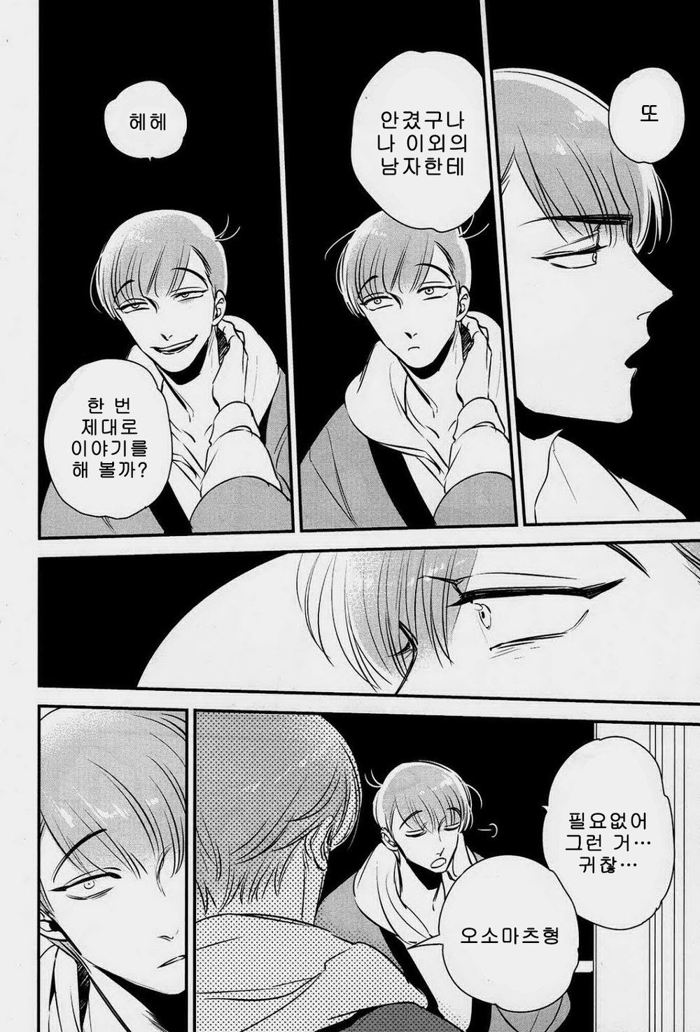 [Ranchiki Iberiko] Osomatsu-san dj – Guilt [kr] — 007