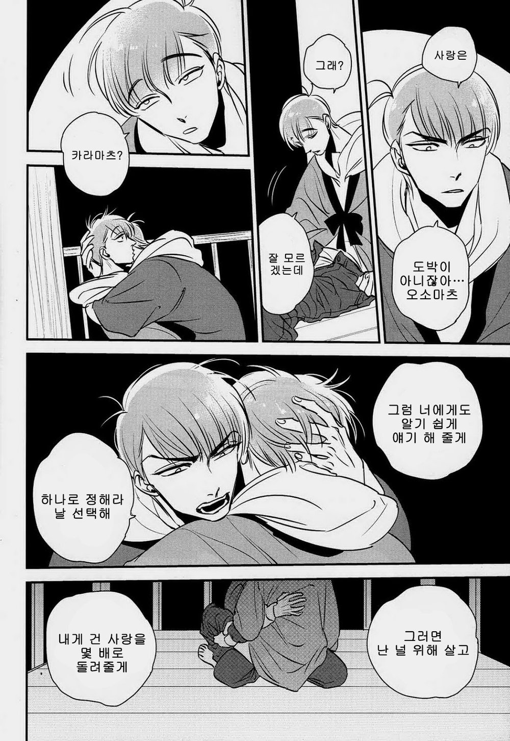 [Ranchiki Iberiko] Osomatsu-san dj – Guilt [kr] — 015