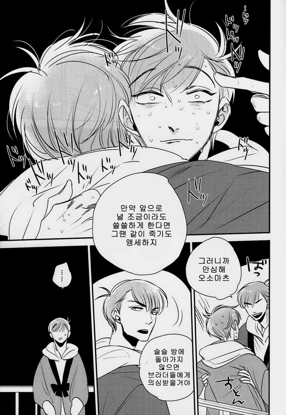[Ranchiki Iberiko] Osomatsu-san dj – Guilt [kr] — 022
