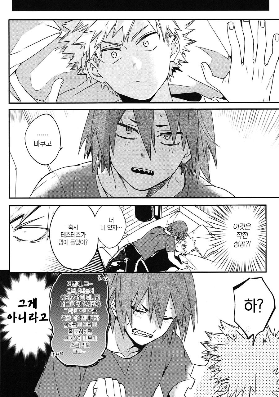 [HELLENISM (Y)] Switch On The – Boku no Hero Academia dj [kr] — 018