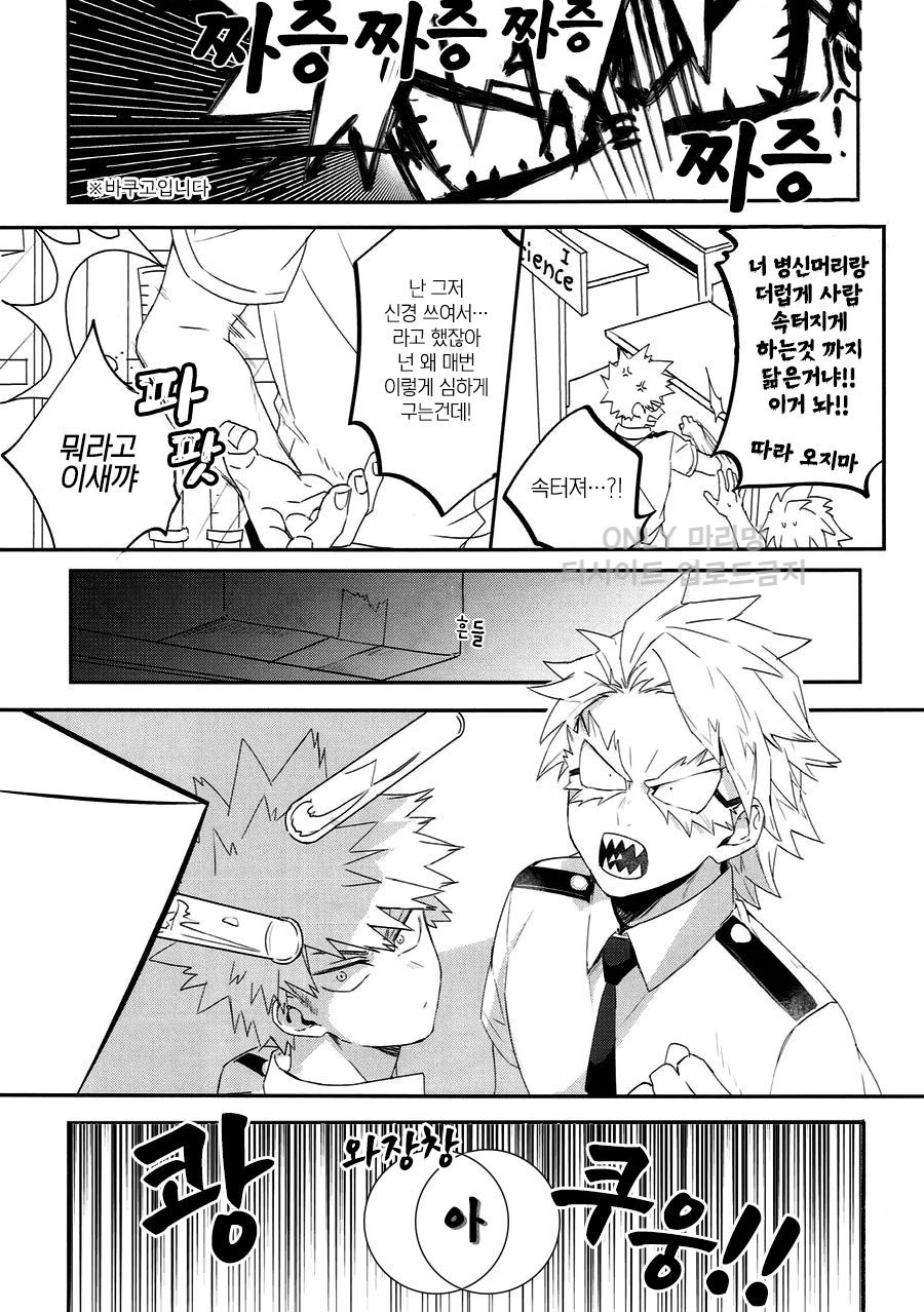 [HELLENISM (Y)] Switch On The – Boku no Hero Academia dj [kr] — 023