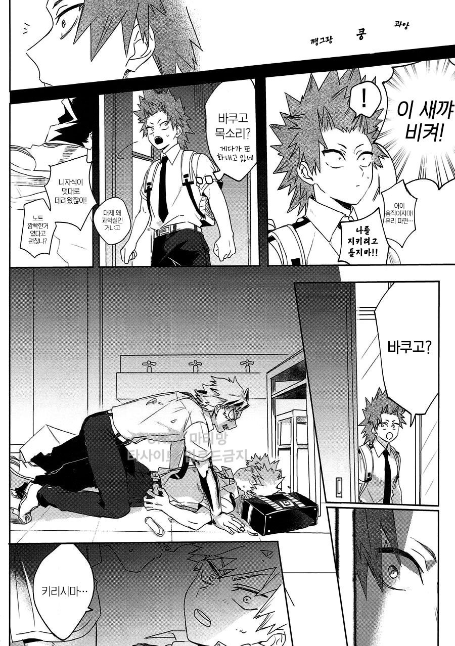 [HELLENISM (Y)] Switch On The – Boku no Hero Academia dj [kr] — 024