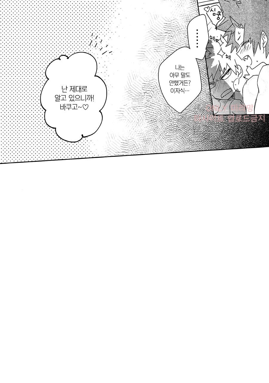 [HELLENISM (Y)] Switch On The – Boku no Hero Academia dj [kr] — 036