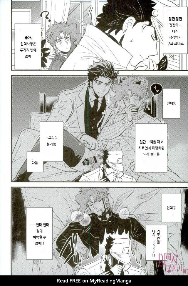 [Botton Benz] Welcome to Kujo’s Animal Hospital | Kujo dobutsu byoin e yokoso – JoJo dj [kr] — 041