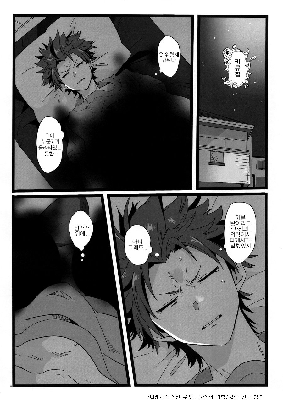 [Se-ri (Gimako)] Yumemakura Yokai Kitan – Ensemble Stars! dj [kr] — 003