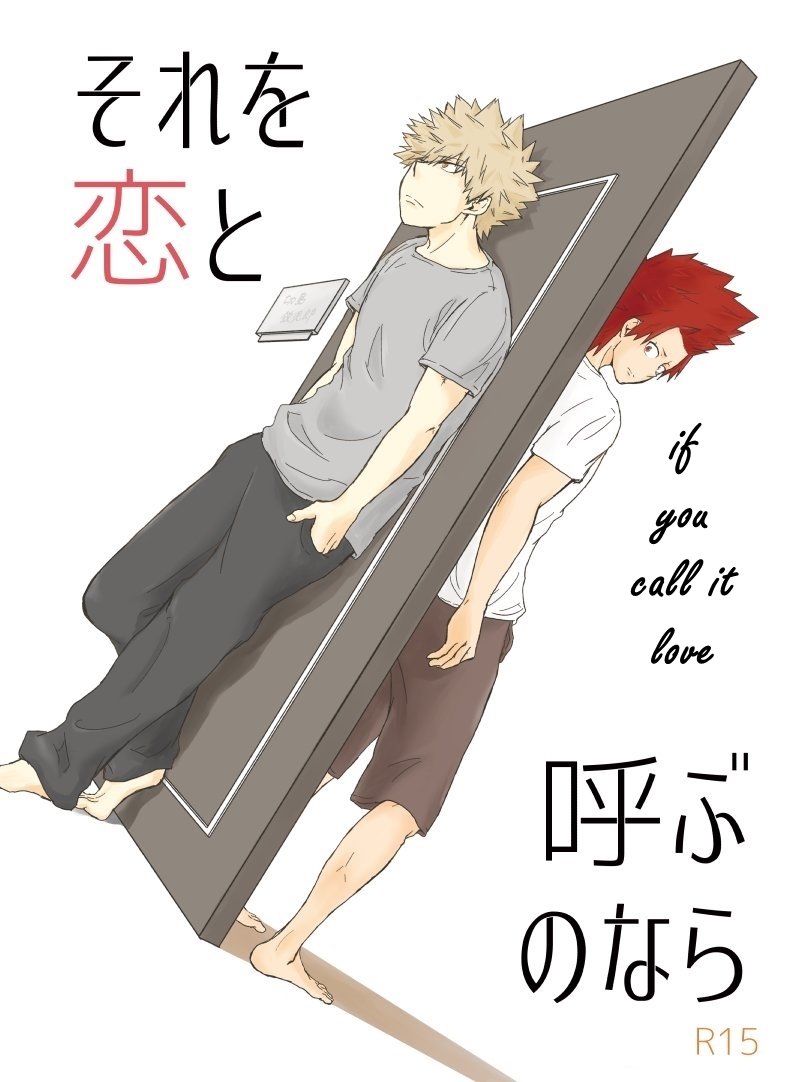 [TOUGE] if you call it love – Boku no Hero Academia dj [Eng] — 001