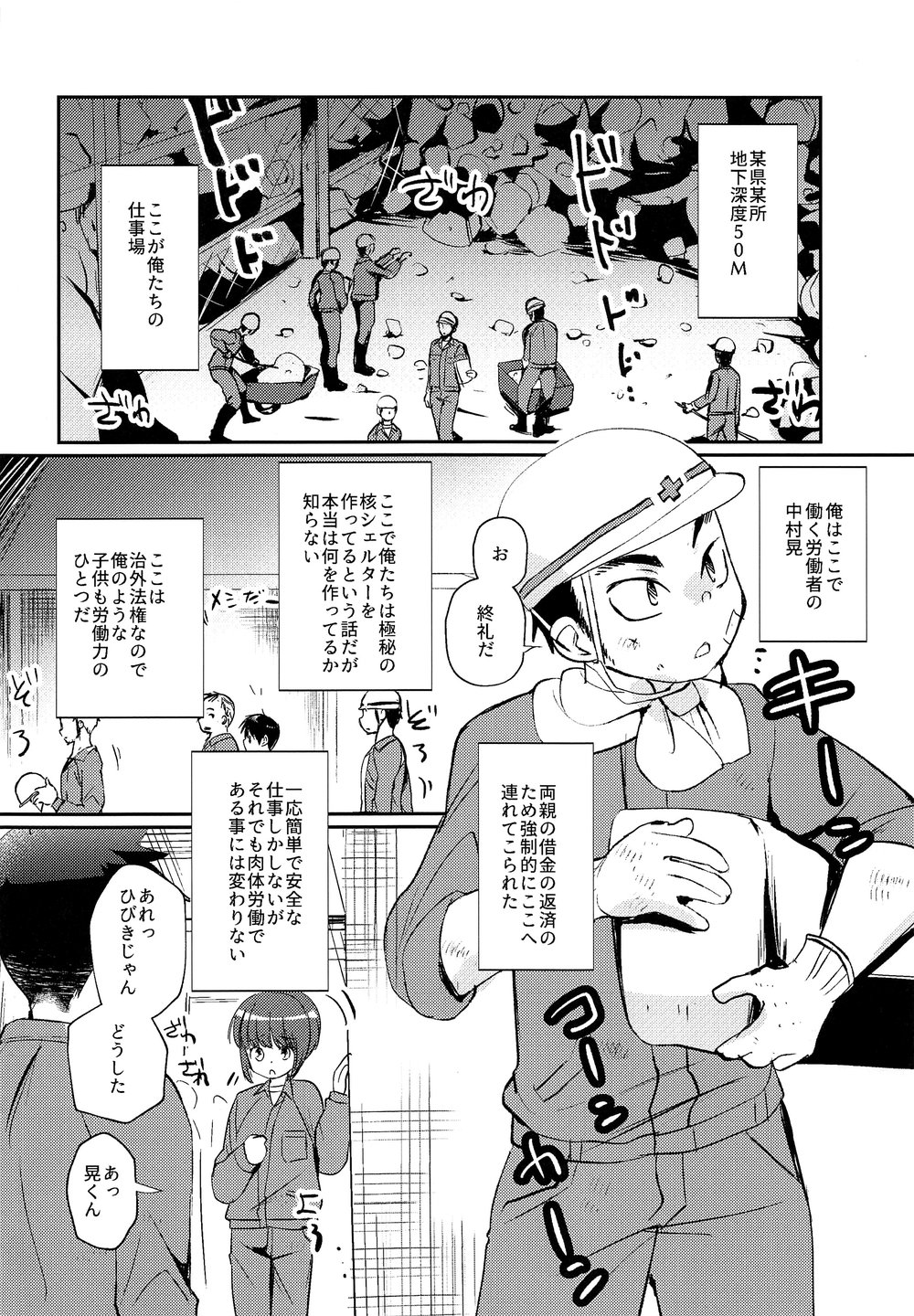 [Tanakana (Tanaka Natsumi)] Kyousei Chika Roudou Shounen [JP] — 003