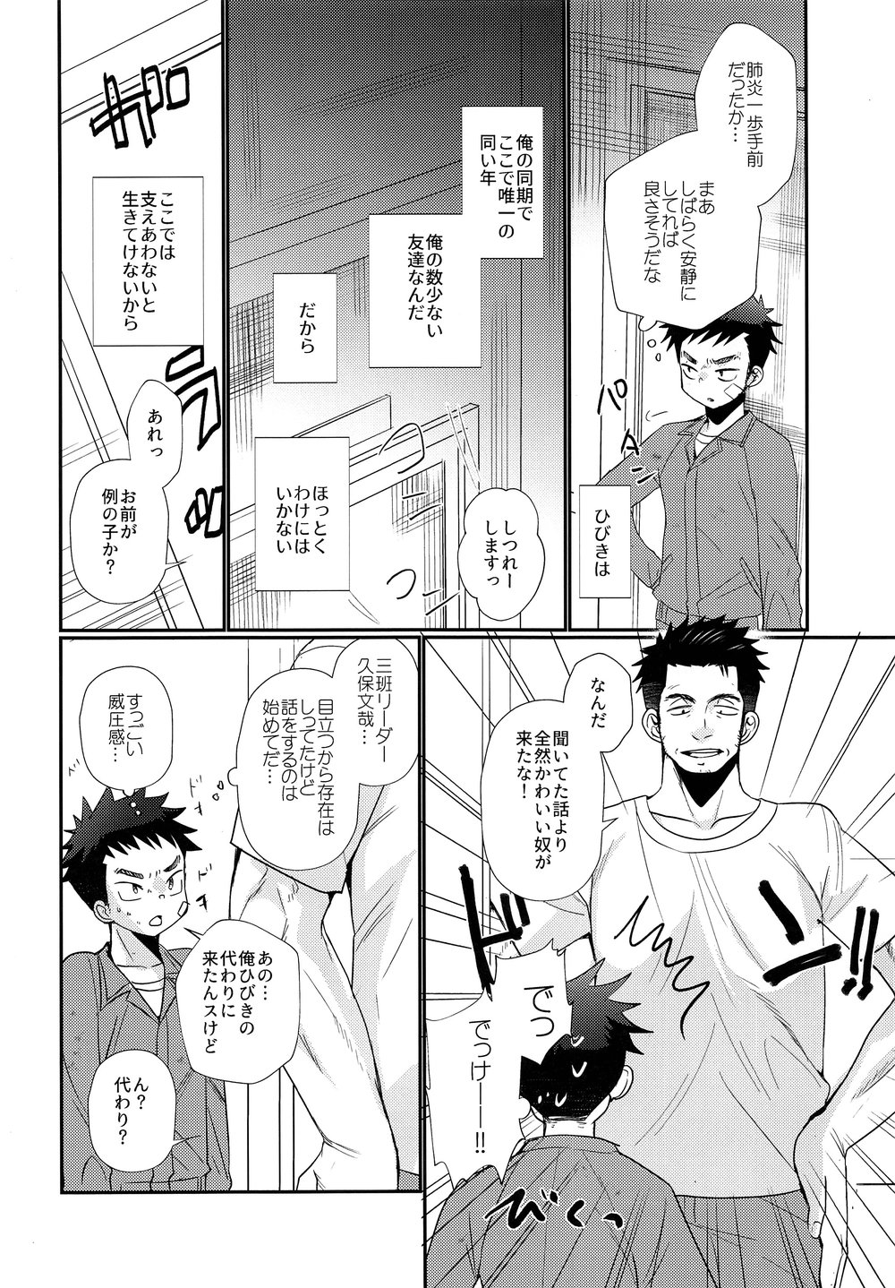 [Tanakana (Tanaka Natsumi)] Kyousei Chika Roudou Shounen [JP] — 005
