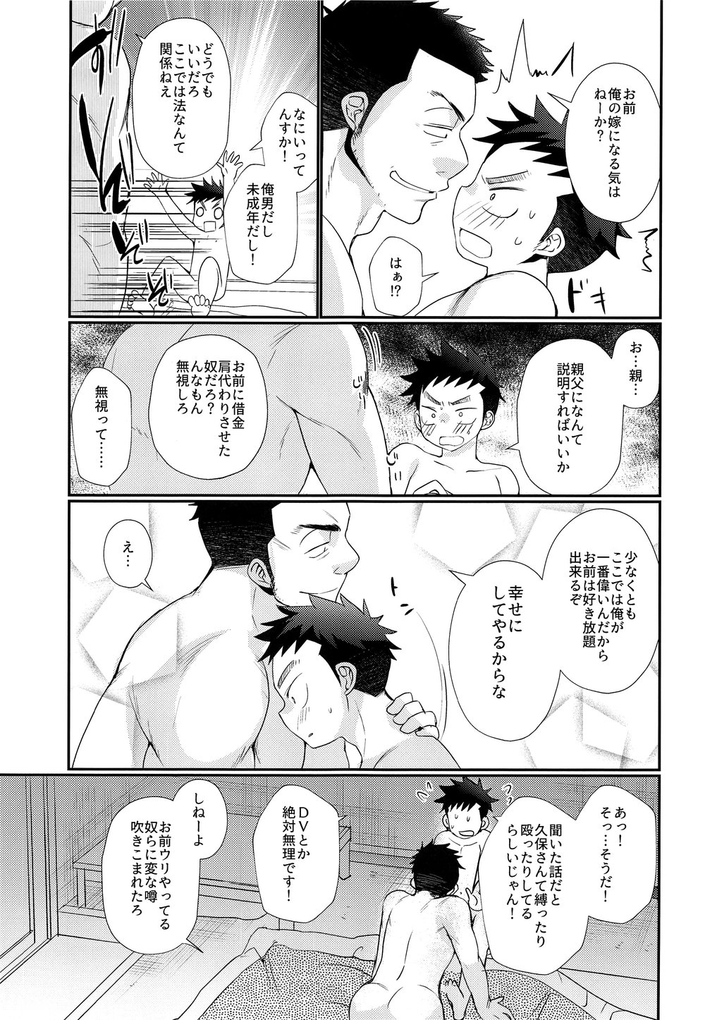 [Tanakana (Tanaka Natsumi)] Kyousei Chika Roudou Shounen [JP] — 040