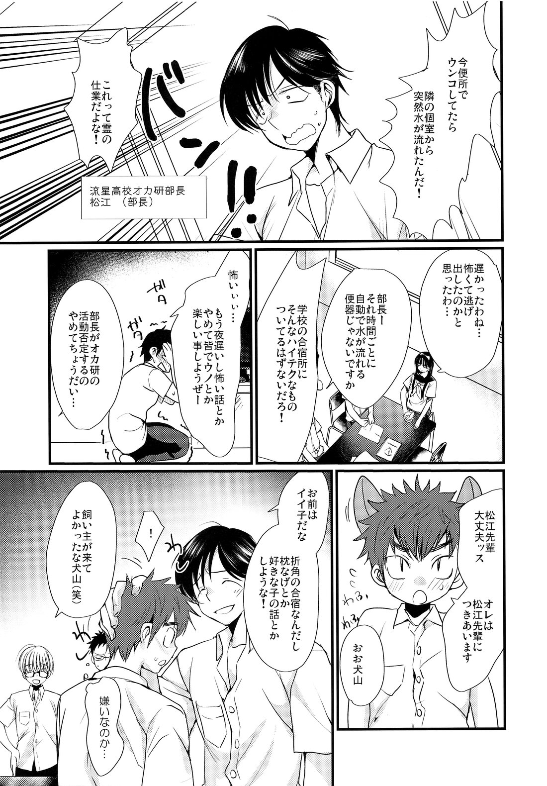 [Tanakana (Tanaka Natsumi)] Nekketsu! Occult Kenkyuubu [JP] — 004