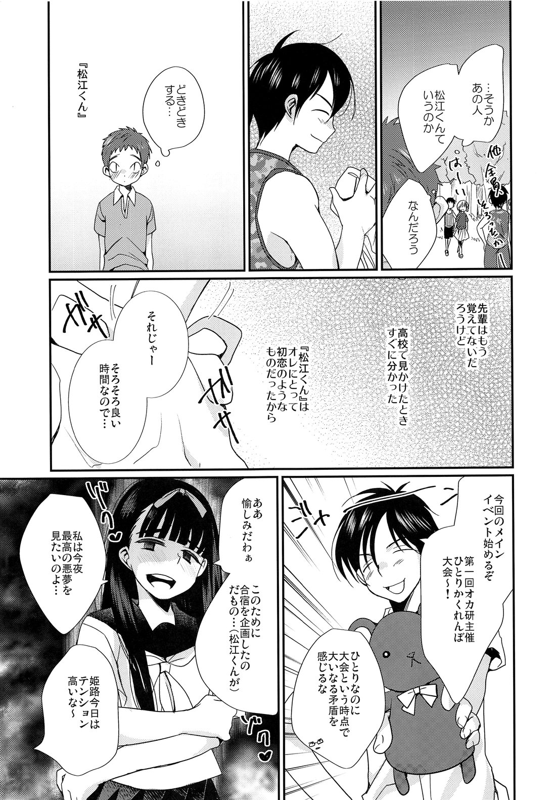 [Tanakana (Tanaka Natsumi)] Nekketsu! Occult Kenkyuubu [JP] — 010