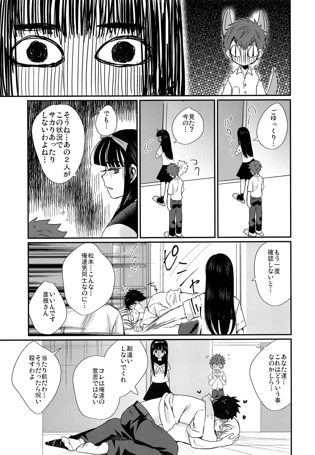 [Tanakana (Tanaka Natsumi)] Nekketsu! Occult Kenkyuubu [JP] — 022