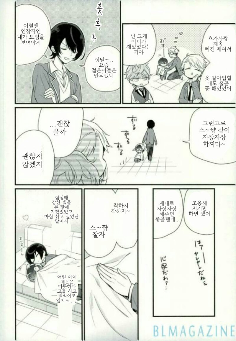 [Crazy Psychopath] Tsukasa – Ensemble Stars! dj [kr] — 011