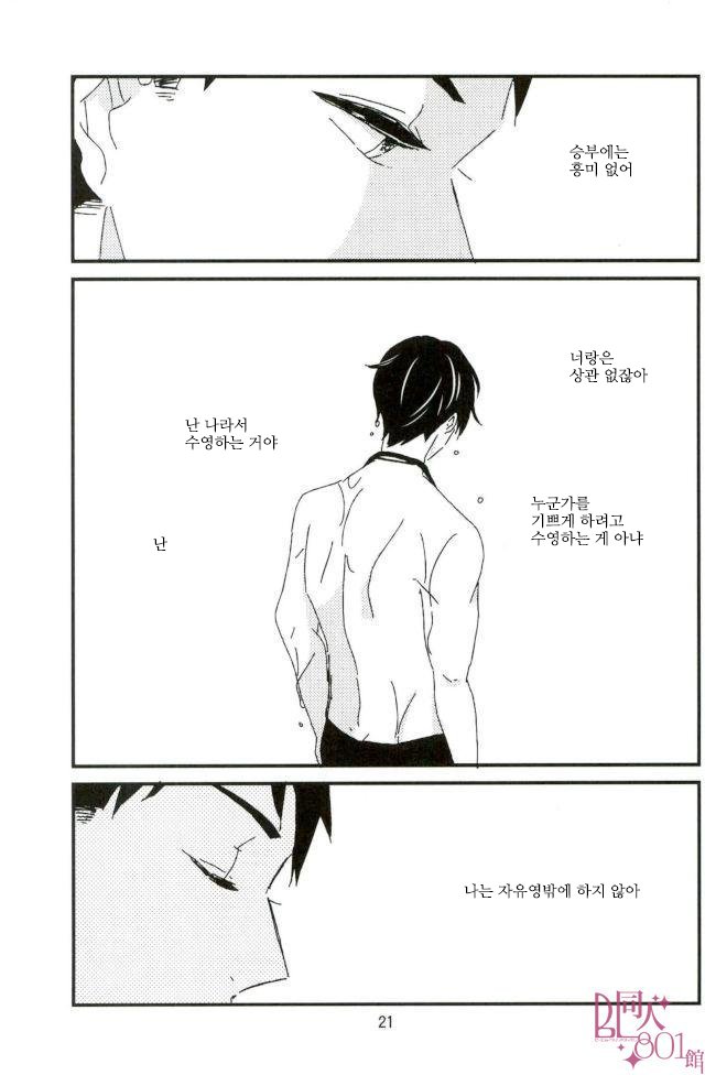 [tawawa (ta-ta)] Through the droplets of ruby – Free! dj [kr] — 021