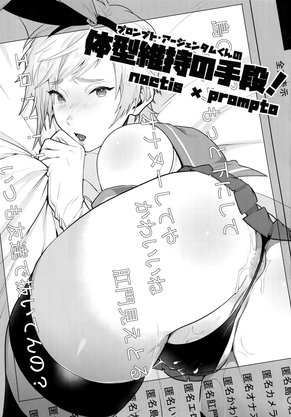 [Masuraojisan (Masurao)] Taikei Iji no Shudan – Final Fantasy XV dj [JP] — 002