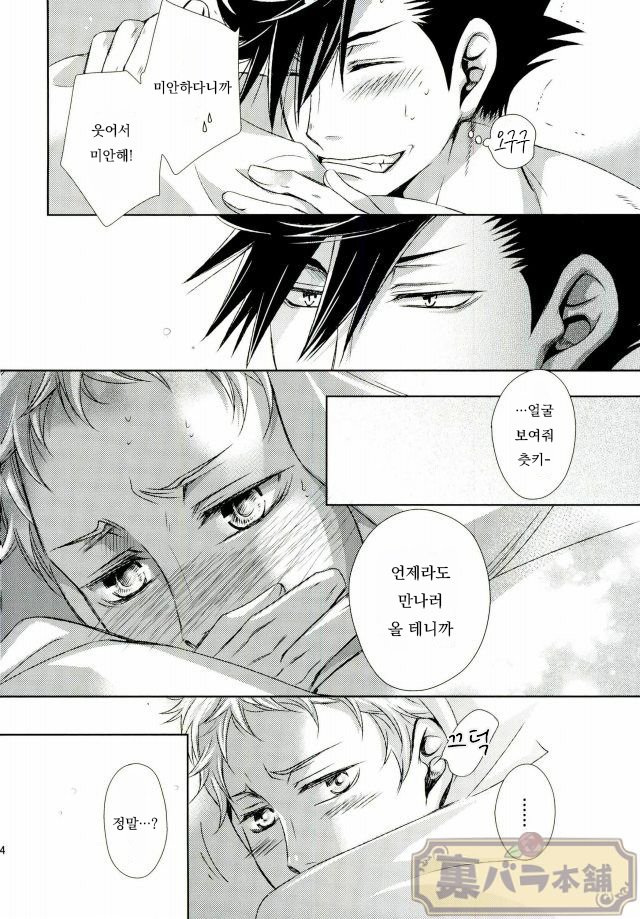 [Gentei Kaijo] Omega no Kodomotachi 3 – Haikyuu!! dj [kr] — 040