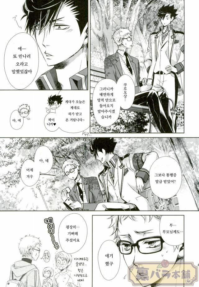 [Gentei Kaijo] Omega no Kodomotachi 3 – Haikyuu!! dj [kr] — 043