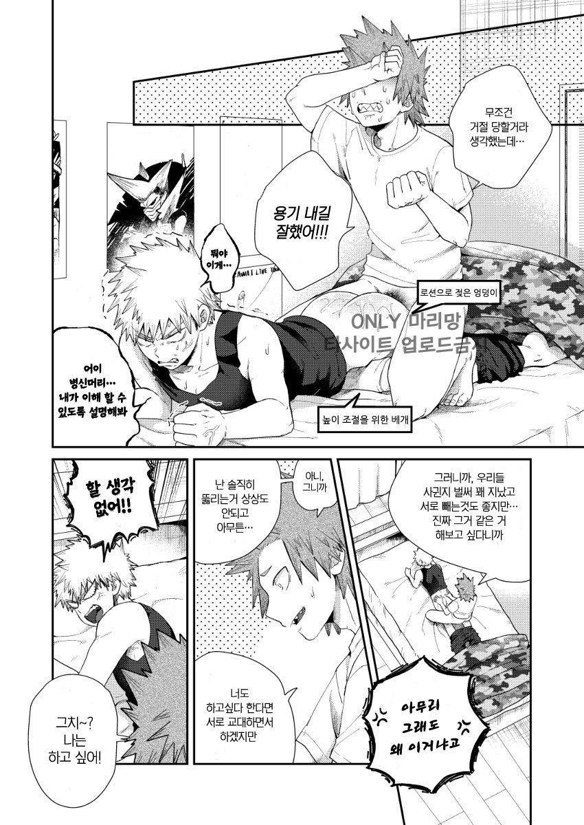 [AOAA] KiriBaku to Osirikoki – Boku no Hero Academia dj [kr] — 002
