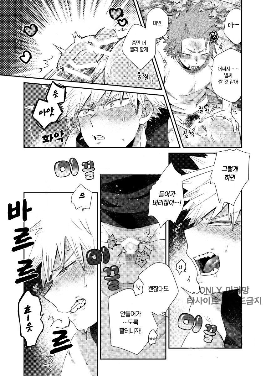 [AOAA] KiriBaku to Osirikoki – Boku no Hero Academia dj [kr] — 007