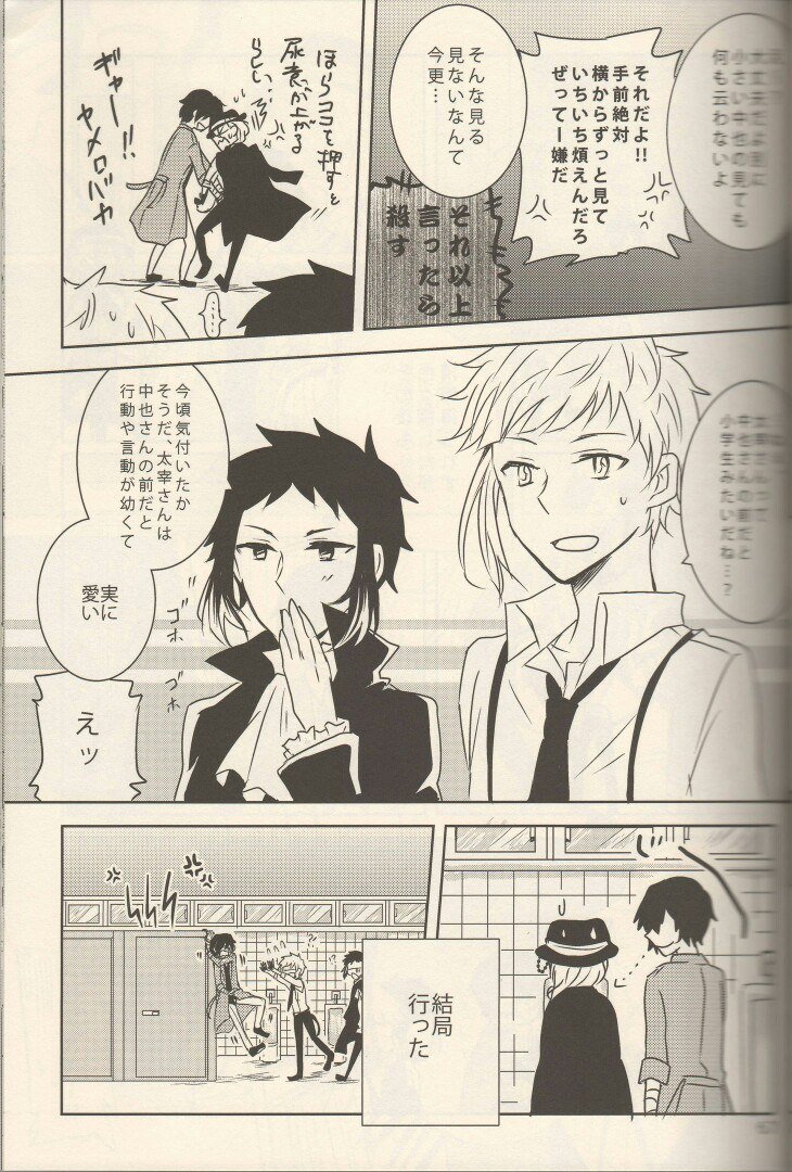 [Kibunya] Moody Dog – Bungou stray dogs dj [JP] — 065