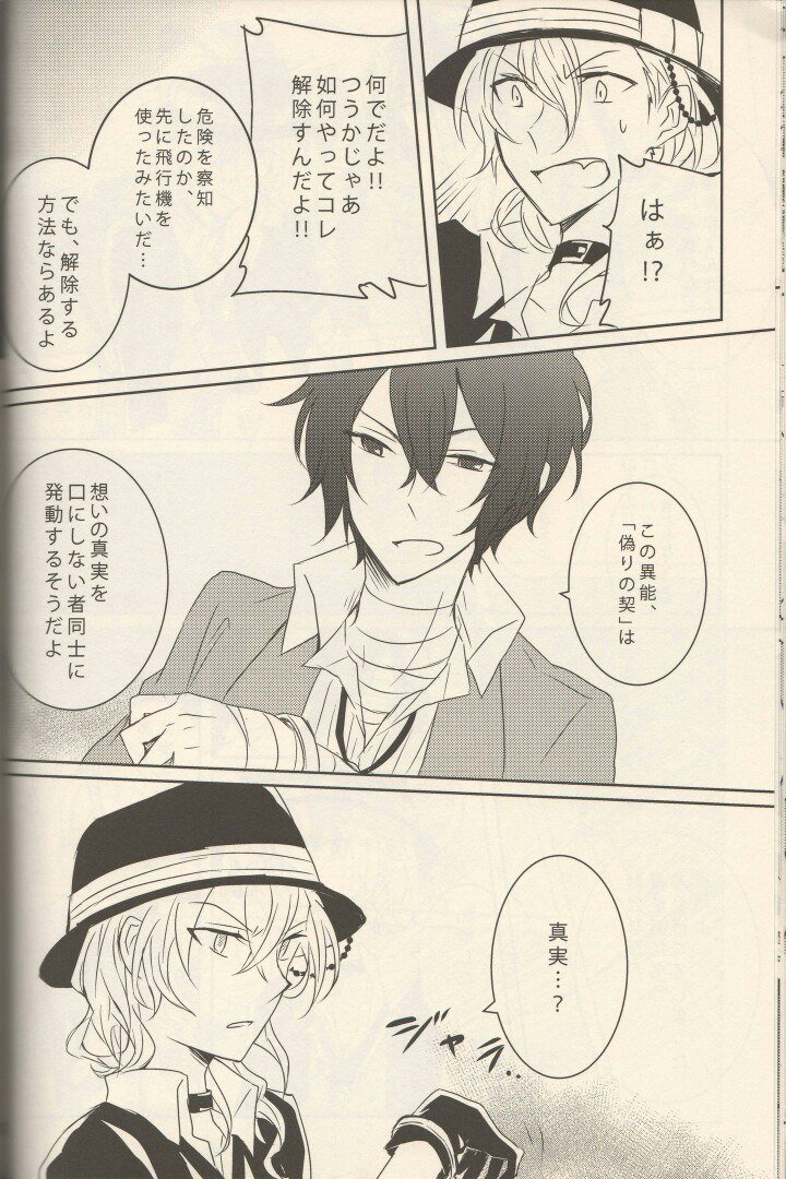 [Kibunya] Moody Dog – Bungou stray dogs dj [JP] — 074