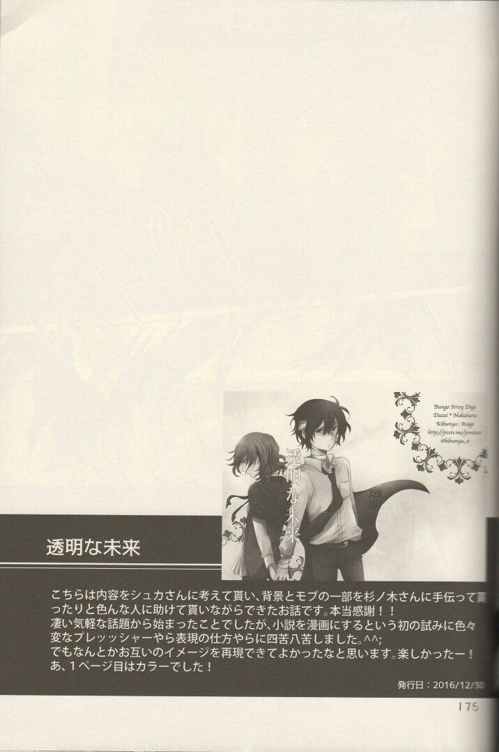 [Kibunya] Moody Dog – Bungou stray dogs dj [JP] — 173