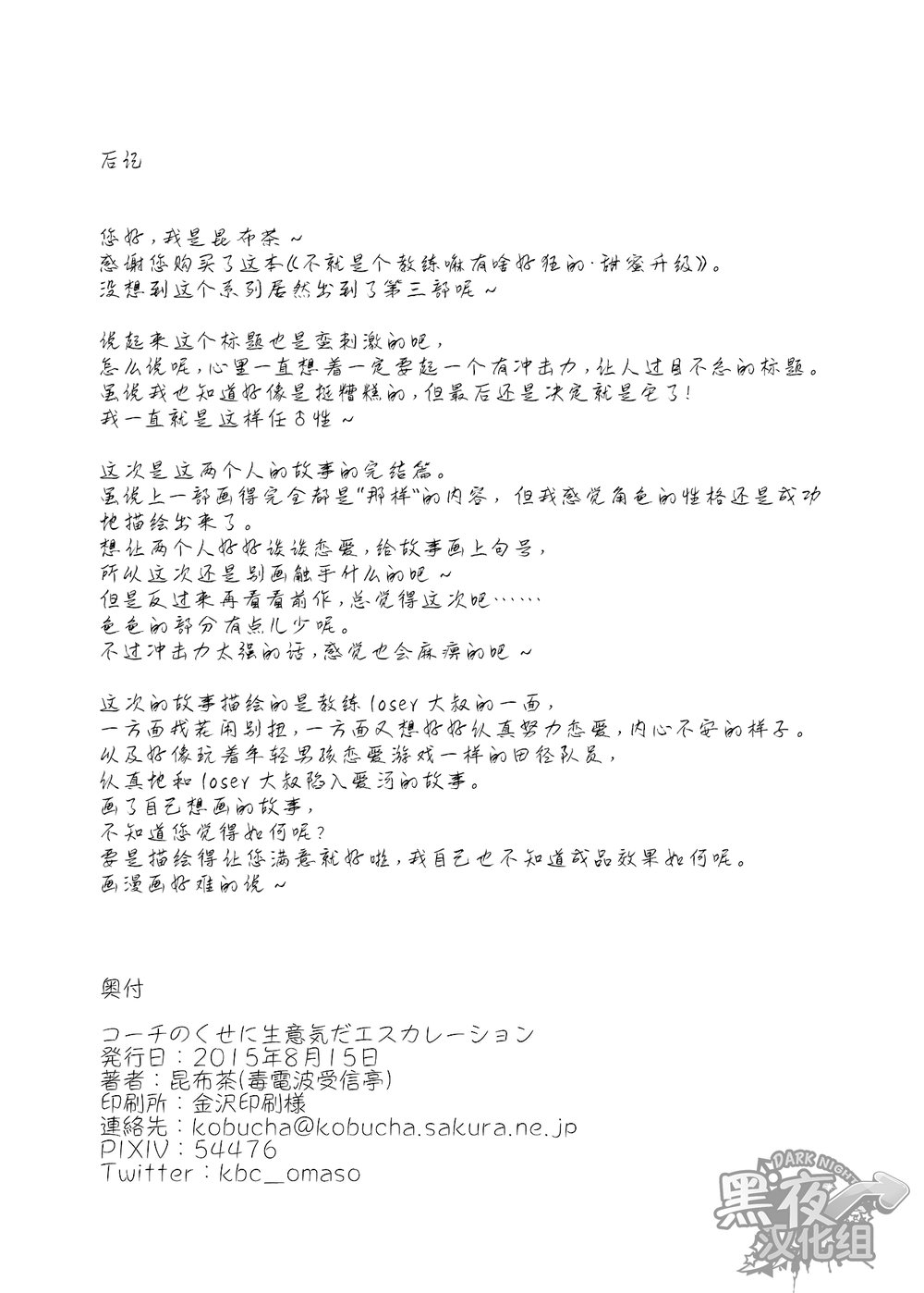 [Dokudenpa Jushintei (Kobucha)] Kochi no kuse ni namai Kida esukareshon [cn] — 056