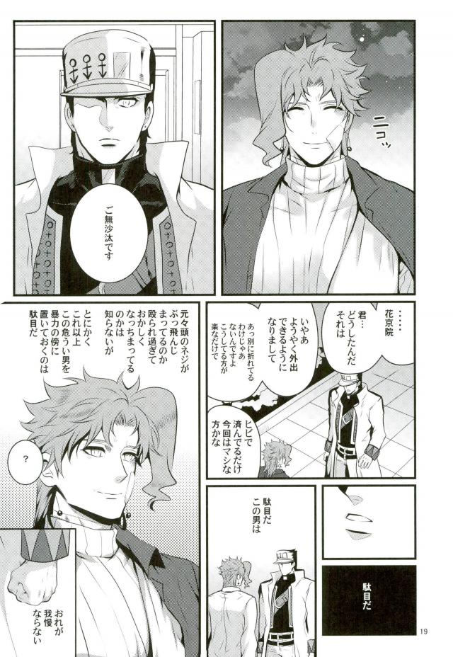 [eve] Uka no magiwa – JoJo dj [JP] — 016