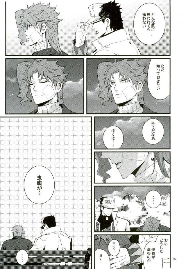 [eve] Uka no magiwa – JoJo dj [JP] — 022