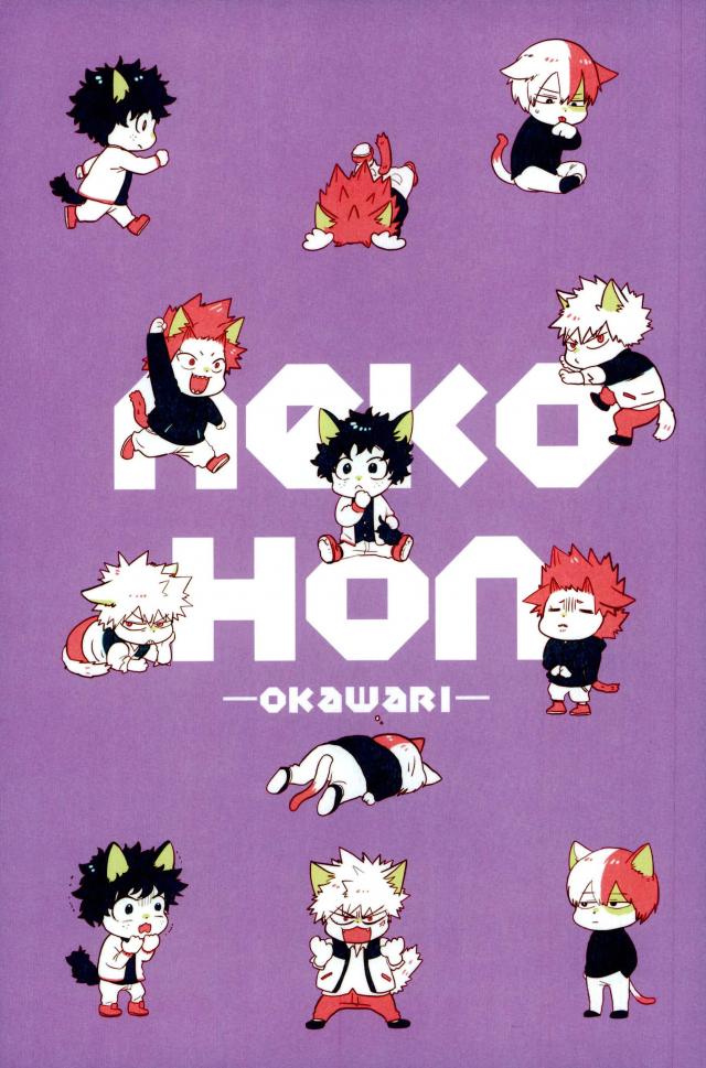 [CC (micco)] neko Hon okawari – Boku no Hero Academia dj [JP] — 001