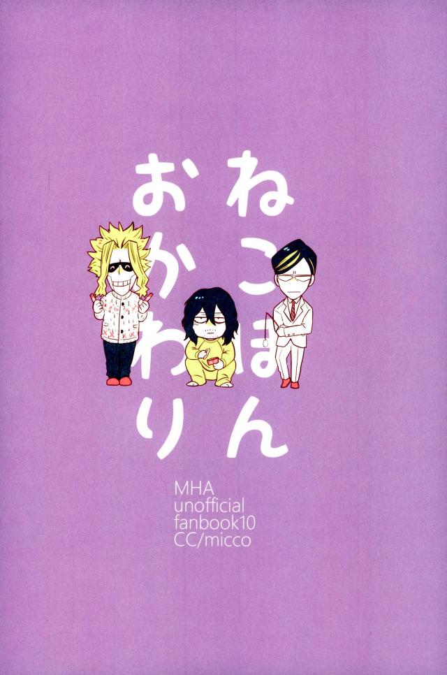 [CC (micco)] neko Hon okawari – Boku no Hero Academia dj [JP] — 024