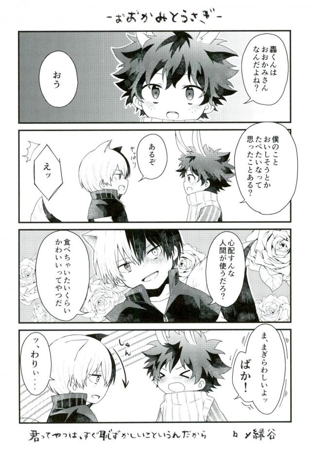 [OMAME] Boku no hero academia dj [JP] — 005