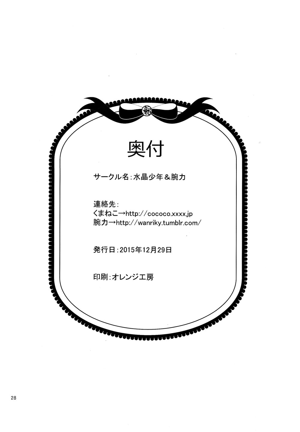 [Crystal Boy, Wanriky (Kumaneko, Wanriky)] Ore-tachi Isshou! Zuttomo da yo! – South Park dj [Eng] — 028