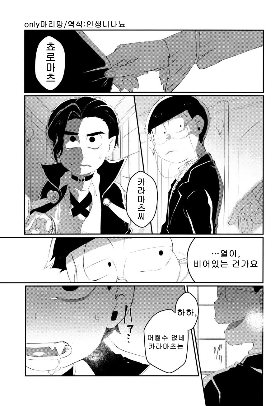 [Sugoi Zako (Niyuki)] Paraphila Yokuwakaranai Hasei Koborebanashi – Osomatsu-san dj [kr] — 015