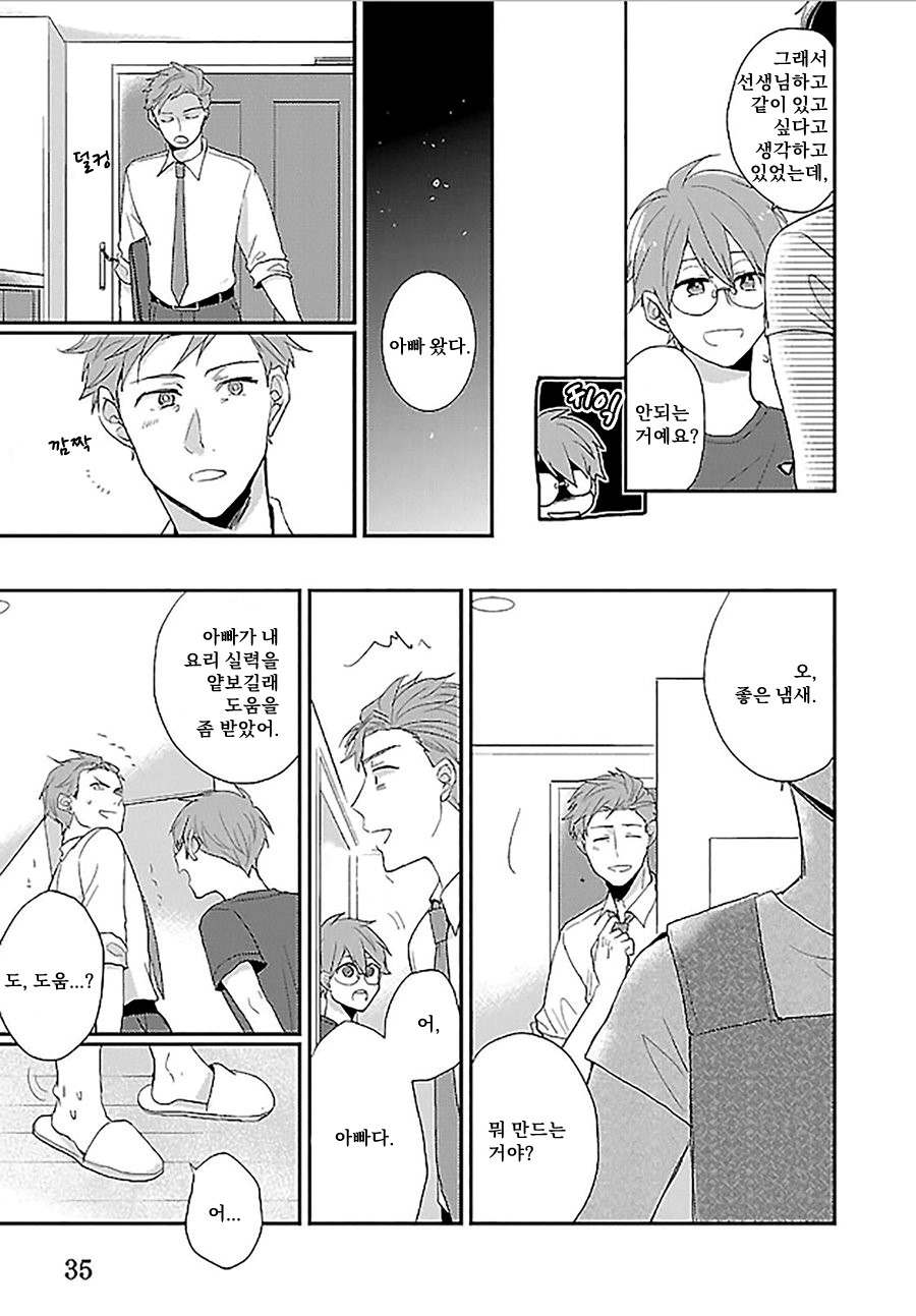 [Kasui] Mote Papa to Dakaretai Junjou Koushi [kr] — 037