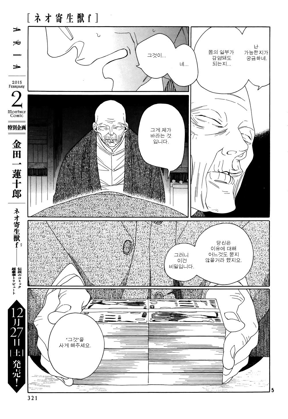 [Nakamura Asumiko] Mokkeya (Spirit Shop) – Kiseijuu dj [kr] — 006