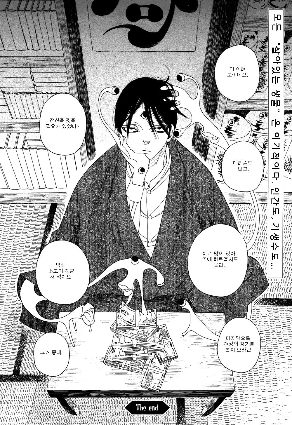 [Nakamura Asumiko] Mokkeya (Spirit Shop) – Kiseijuu dj [kr] — 016