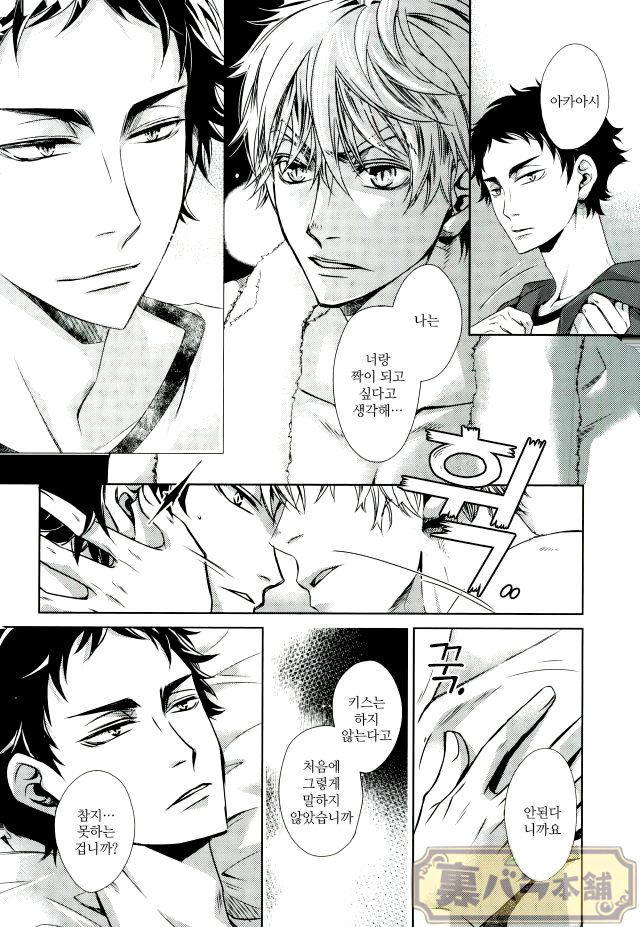 [Gentei Kaijo] IMPRINTING – Haikyuu!! dj [kr] — 015